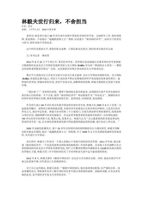 林毅夫世行归来，不舍担当 