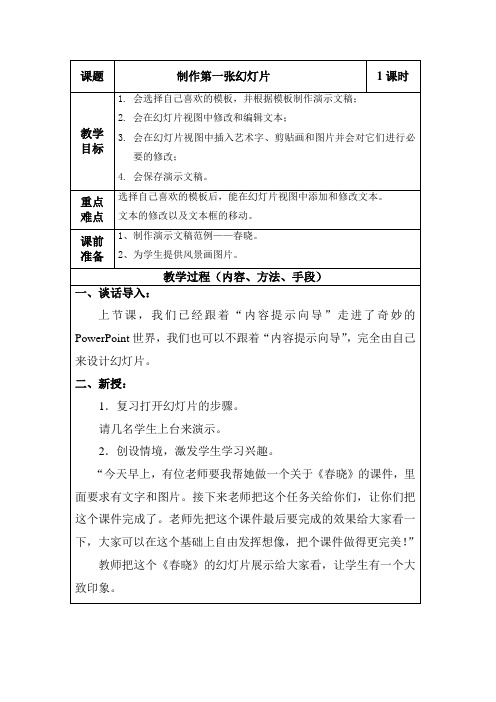 最新教案-制作第一张幻灯片 精品