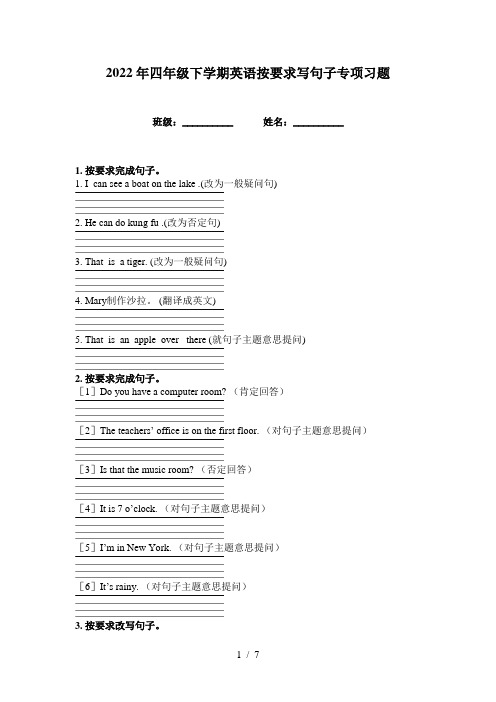 2022年四年级下学期英语按要求写句子专项习题