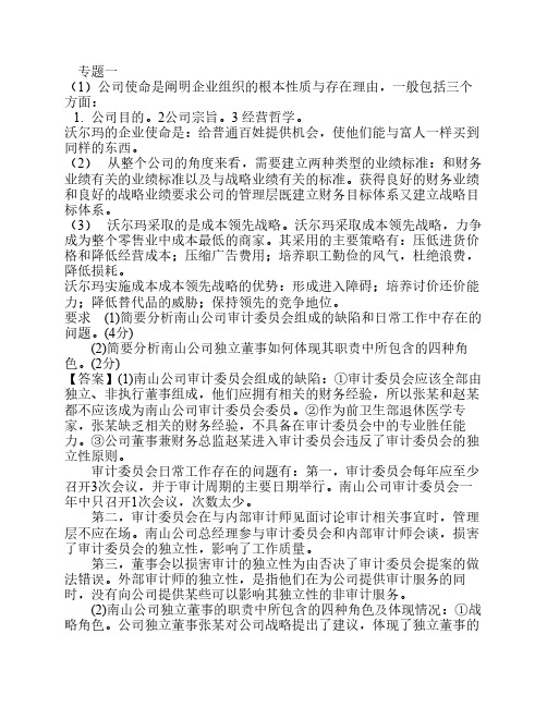 公司战略与风险管理案例分析题