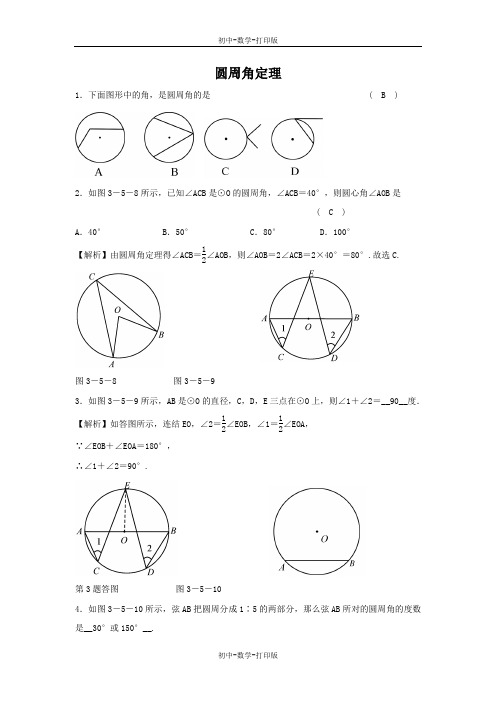 浙教版-数学-九年级上册-3.5.1 圆周角定理 练习