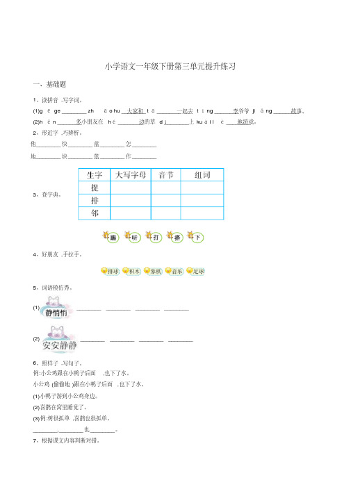 2017-2018学年新部编人教版小学语文一年级下册第三单元试卷和答案