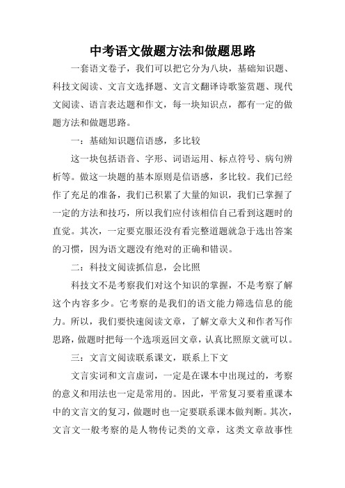 中考语文做题方法和做题思路