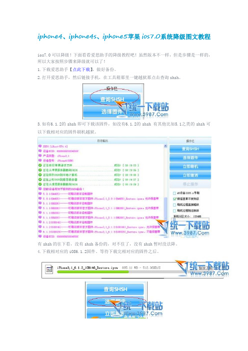 iphone4、iphone4s、iphone5苹果ios7.0系统降级图文教程