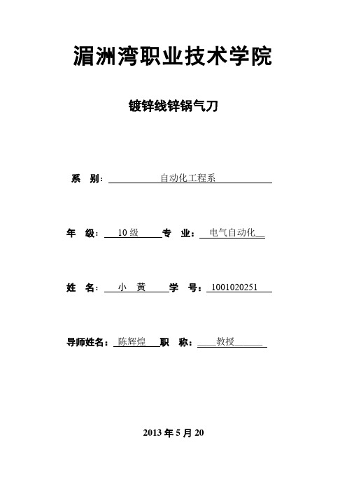 鞍钢冷轧 实习论文  镀锌线锌锅气刀