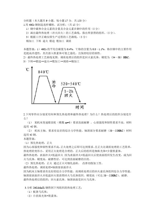 工程材料习题