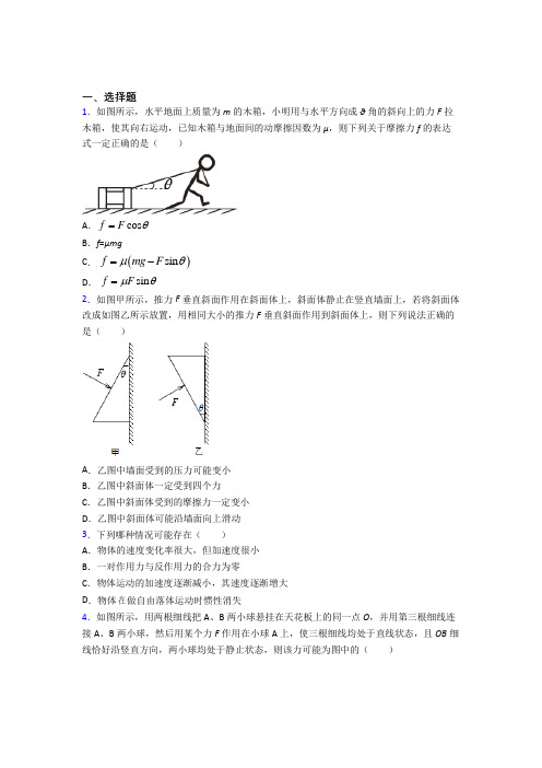 保定市高中物理必修一第三章《相互作用——力》测试题(包含答案解析)