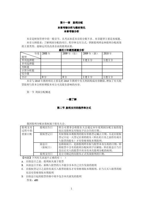 11股利分配2011