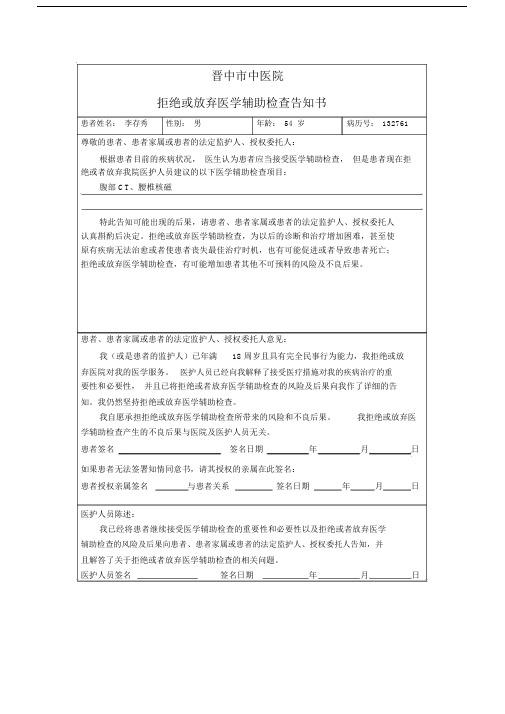 拒绝检查同意书.docx