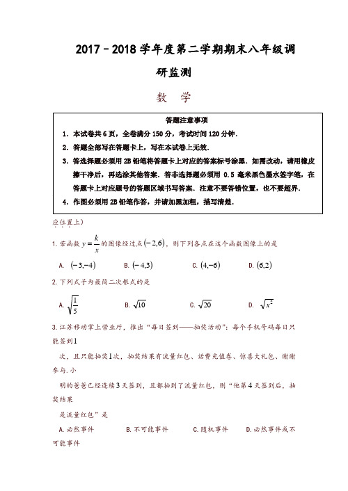 宿迁市宿豫区2017-2018学年度八年级下期末数学试题有答案