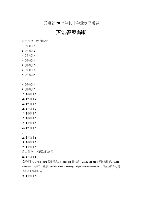 2019年云南省中考英语试卷-答案