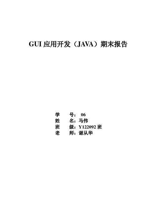 【推荐】魔板游戏Java课程设计报告-可编辑