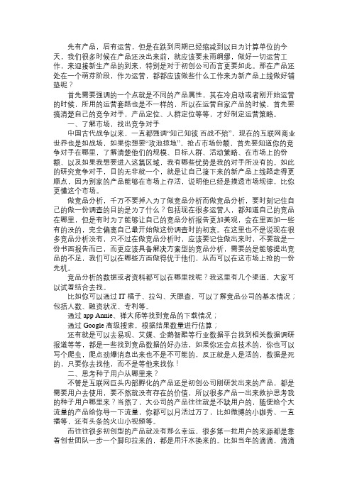 产品经理产品在研发阶段,运营都需要做些什么工作?