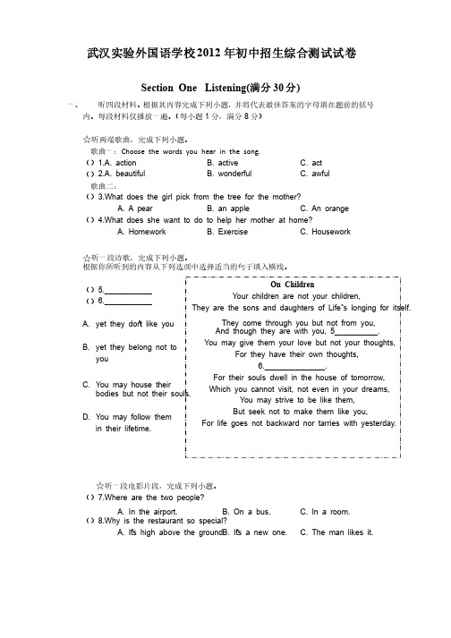 2012年武汉外校英语真题