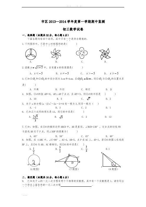 北京市朝阳区2013—2014学年度第一学期期中监测