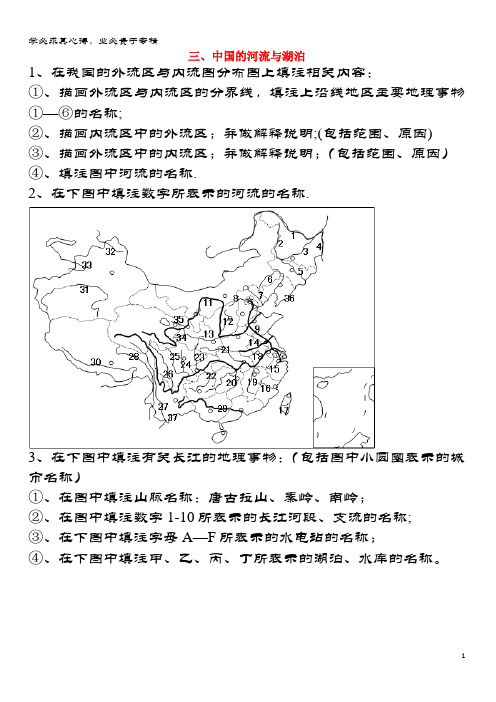 邢台市高中地理 3.中国的河流与湖泊填图练习(无答案)