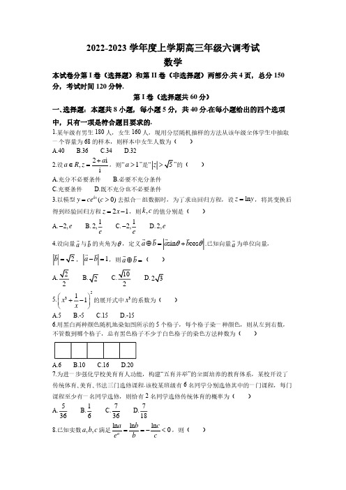 衡水中学2022-2023学年度上学期高三年级六调考试数学试题及答案