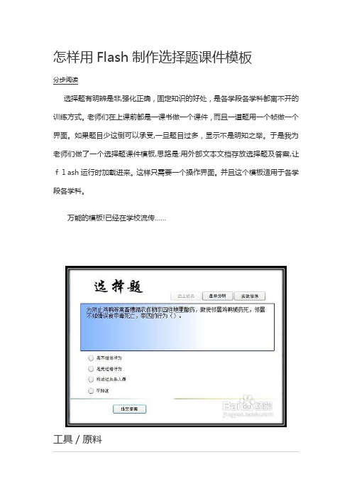 自-怎样用Flash制作选择题课件模板 