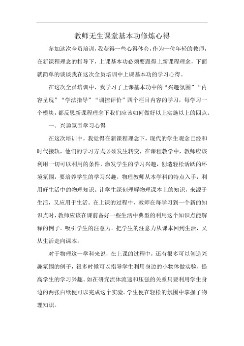 教师无生课堂基本功修炼心得