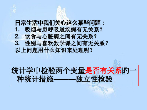 独立性检验资料