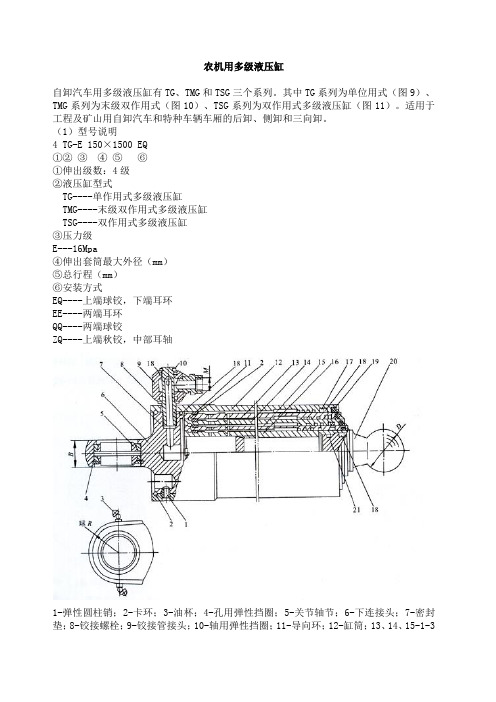 农机用多级液压缸