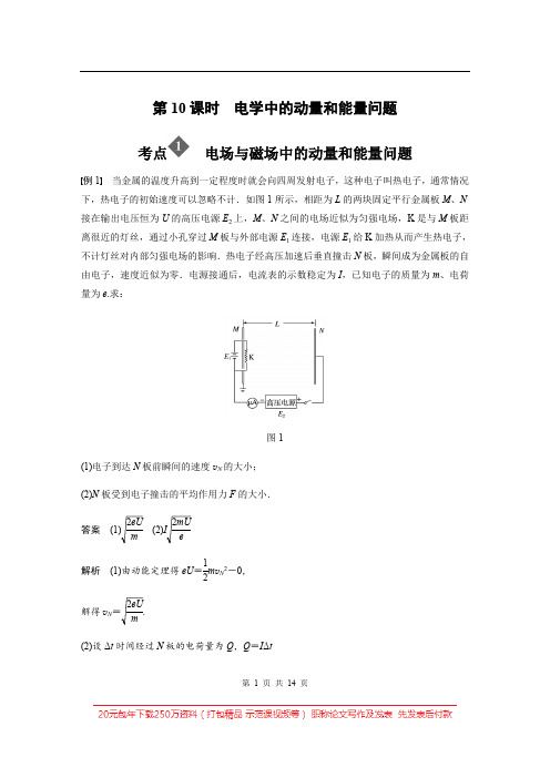 2020高考物理新课标专用版冲刺大二轮讲义：专题四 电路与电磁感应 第10课时 Word版含答案