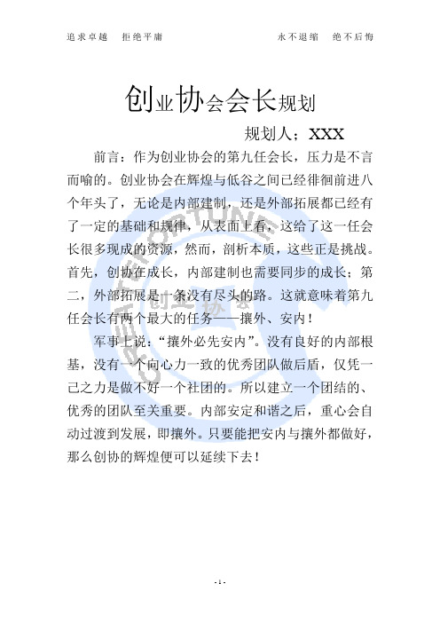 创业协会规划书