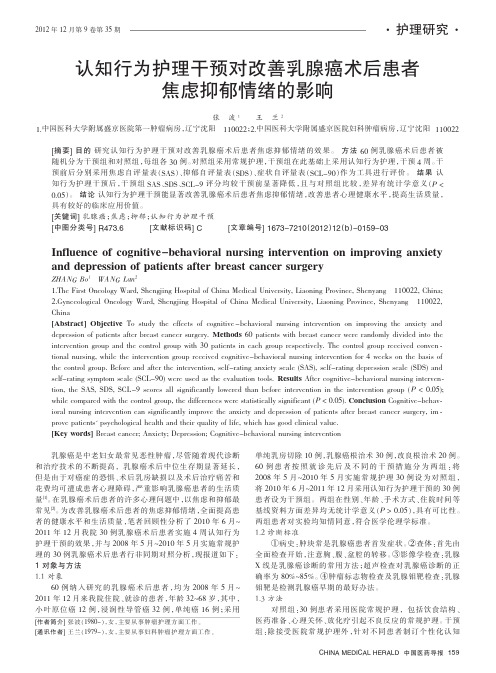 认知行为护理干预对改善乳腺癌术后患者焦虑抑郁情绪的影响