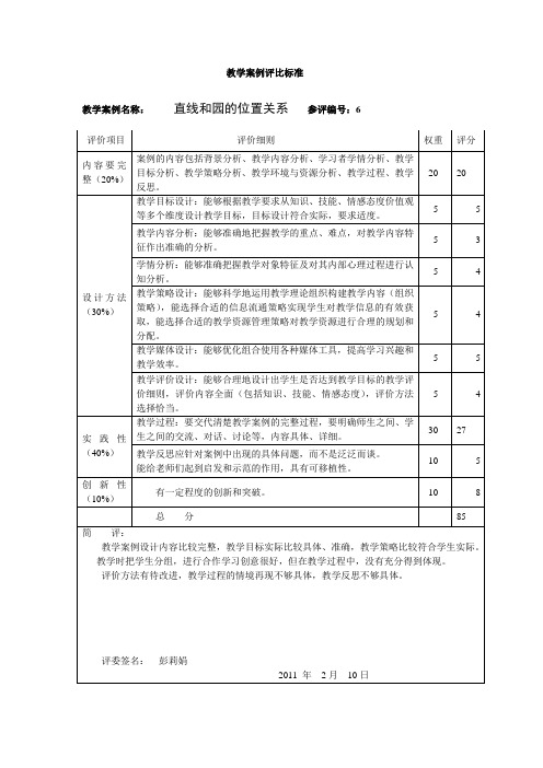 教学案例评分表6