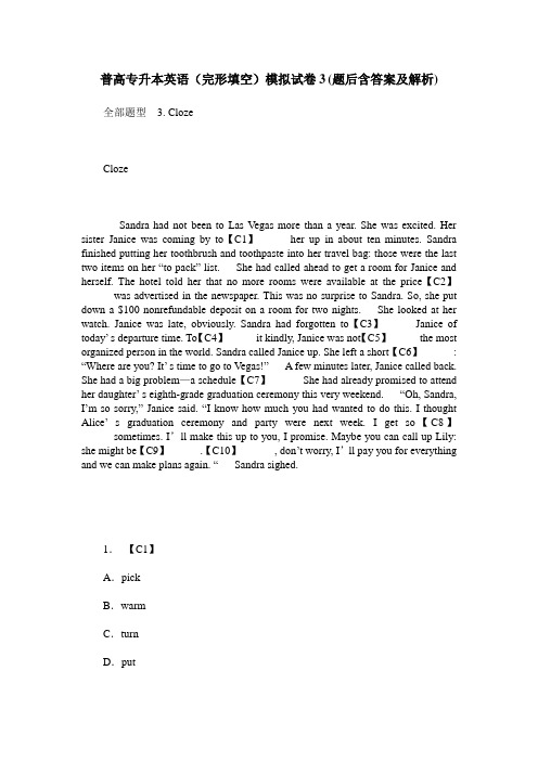 普高专升本英语(完形填空)模拟试卷3(题后含答案及解析)