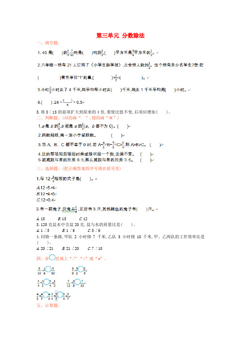 六年级数学上册第三单元分数除法综合测试 苏教版 含答案