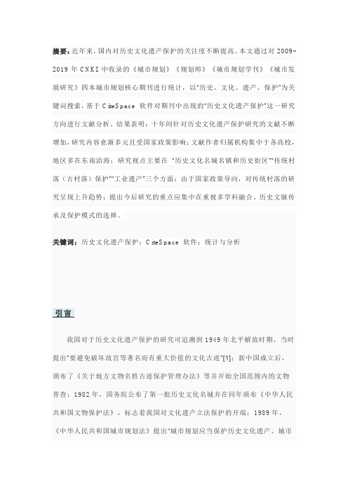 近十年我国历史文化遗产保护文献研究述评——基于CiteSpace软件分析