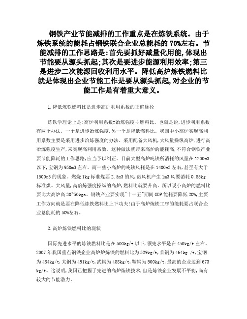 降低高炉炼铁燃料比的技术措施