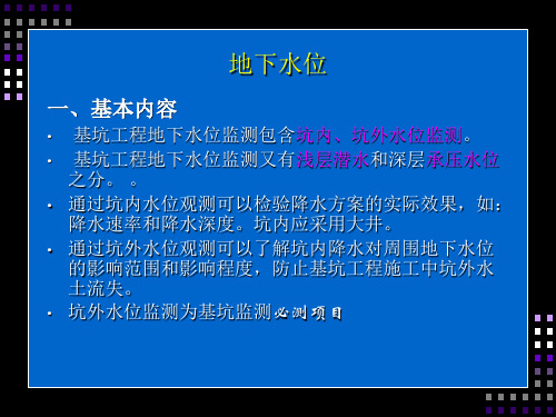 基坑地下水位的监测