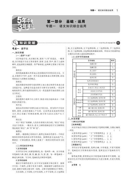 北京2019年中考语文总复习第一部分基础运用专题一语文知识综合运用(讲解部分)