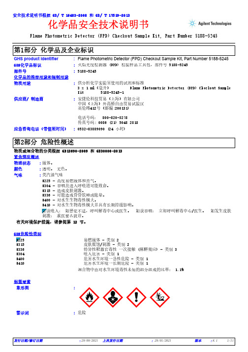 安捷伦 Flame Photometric Detector (FPD) Checkout Samp