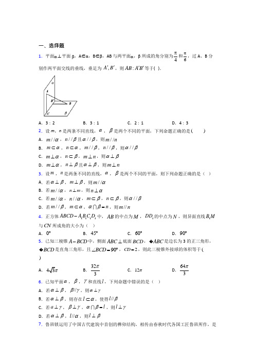 人教版高中数学必修第二册第三单元《立体几何初步》检测(答案解析)