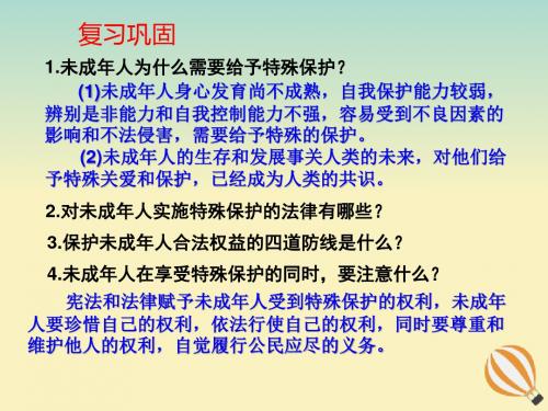 2019春七年级道德与法治下册10.2我们与法律同行课件新人教版