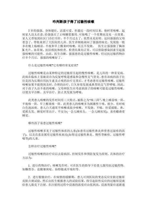 咋判断孩子得了过敏性咳嗽