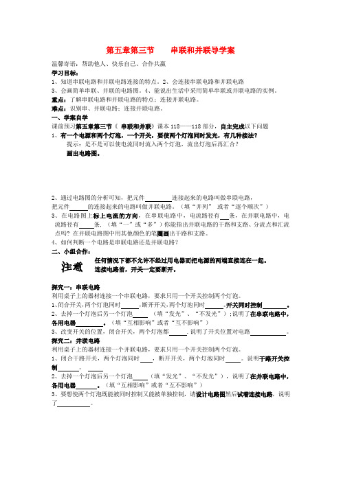 最新-八年级物理上册 53 串联和并联导学案(2)人教新课标版 精品