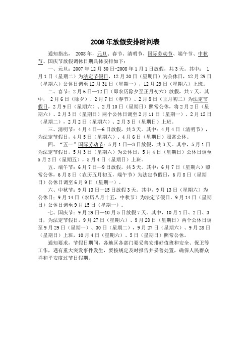 2008年放假安排时间表