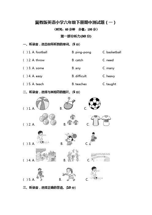 2020-2021学年冀教版英语小学六年级下册期中测试题及答案(共3套)