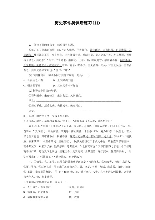 江苏省启东中学2018届高考语文复习历史事件类专项练习