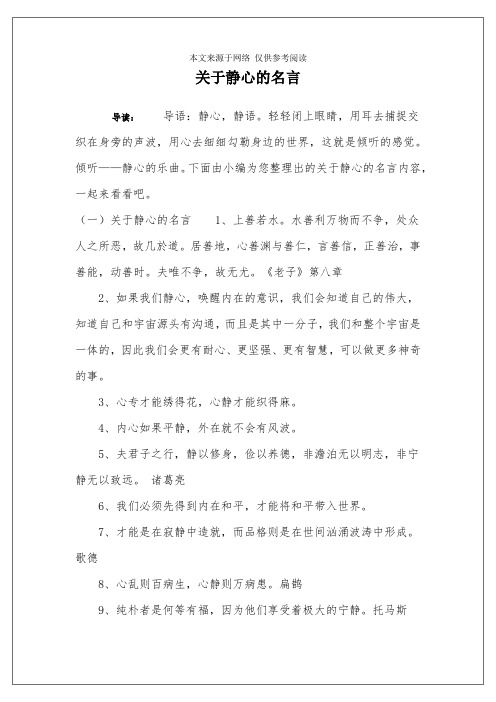 关于静心的名言