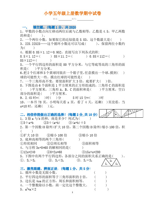 2020年新人教版五年级上册数学期中试卷及答案