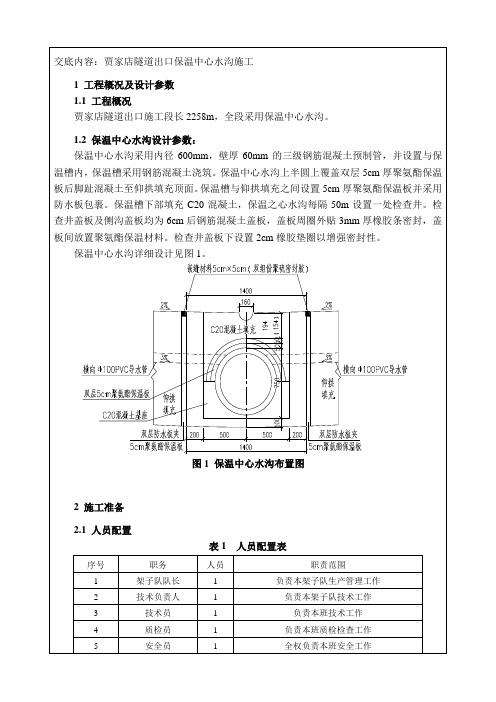 贾家店隧道进口保温中心水沟三级技术交底