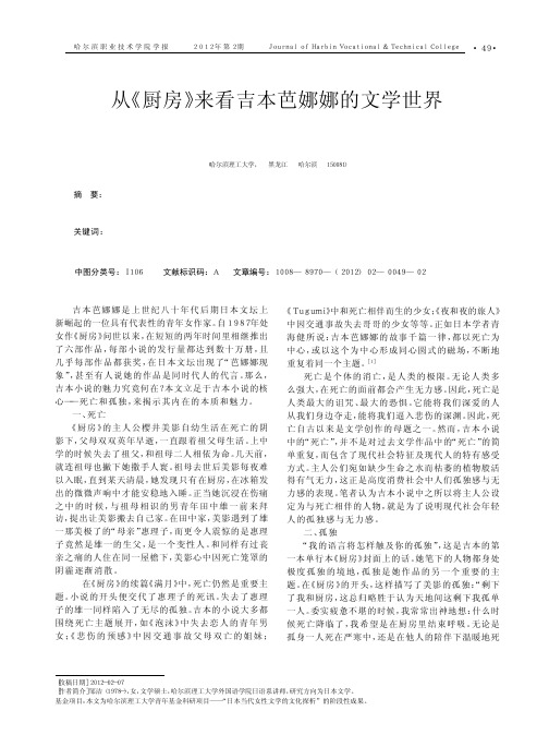 从《厨房》来看吉本芭娜娜的文学世界