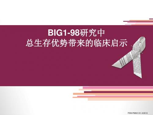 BIG198研究中的总生存优势带来的临床启示