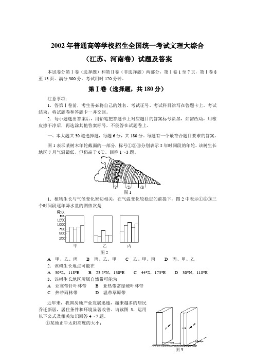 2002年普通高等学校招生全国统一考试文理大综合