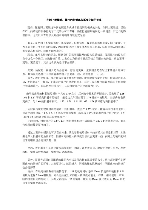 在网上配镜时,镜片的折射率与厚度之间的关系